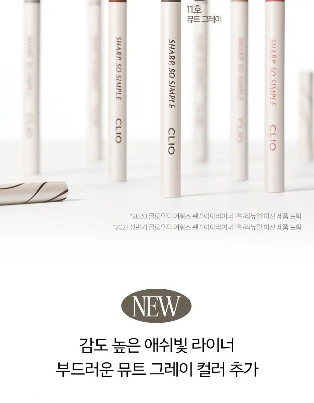 [NO.1 아이라이너] 클리오 샤프 쏘 심플 워터프루프 펜슬라이너 단품/더블기획 상세페이지 4